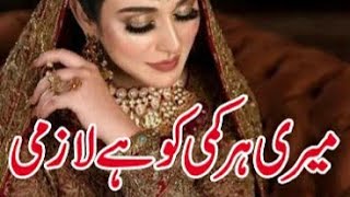 Meri Har Kami Ko Hai Tu Lazmi Season 2 Episode 1 By Hooria Malik  Romantic Novels audio book [upl. by Eejan414]