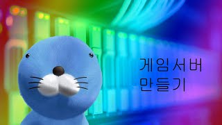 TCP UDP 게임서버 만들기 라이브 [upl. by Loralie]