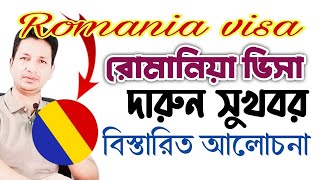 Romania visa good news  রোমানিয়া ভিসা সুখবর [upl. by Sessler]