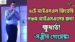 Mohun Bagan দলকে আন্তর্জাতিক পর্যায় সফল করার লক্ষ্যে Sanjiv Goenka [upl. by Nitniuq]