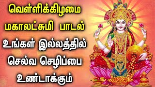 FRIDAY POWERFUL MAHA LAKSHMI BHAKTI PADALAGL  Lakshmi Devi Songs  Maha Lakshmi Devotional Songs [upl. by Erie]