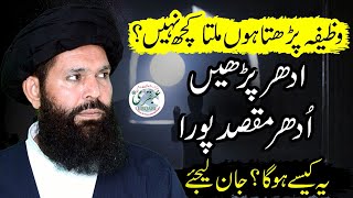 Wazifa Parhta Hon Milta Kuch Nahi  powerful wazifa for all problems [upl. by Amo]