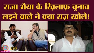 Pratapgarh के Kunda में Raja Bhaiya के खिलाफ चुनाव लड़ रहे गुलशन की क्या कहानी है UP election 2022 [upl. by Saddler]