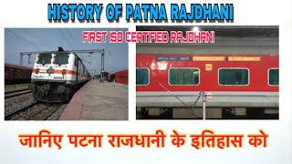 HISTORY OF PATNA RAJDHANI EXPRESS [upl. by Clem]