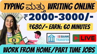 ₹680 one hour  Writing Work Online Typing  Make Money Online Kannada  Data Entry  Online Jobs [upl. by Ellenohs]