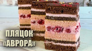 НОВИЙ РЕЦЕПТ 🍒 ПЛЯЦОК «АВРОРА» 🍒 СМАЧНИЙ СИРНИЙ КРЕМ 🍒ПЛЯЦОК З ВИШНЯМИ І МАКОМ РЕЦЕПТ [upl. by Ellehsar101]