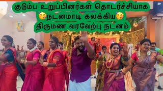 Viral family dance full video 💕 குடும்ப உறுப்பினர்கள் நடனமாடி கலக்கிய திருமண வரவேற்பு நடனம் [upl. by Daegal]