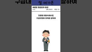 어이없는 새로운 혐오단어 [upl. by Longo]