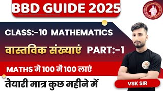 BBD गाइड 2025 math chapter 1 वास्तविक संख्या Class 10 vvi objective question solve in hindi [upl. by Nyra]