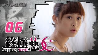 《終極惡女｜Angel N Devil》HD完整版EP06 ─ 那維勳、文雨非、宇宙、Sunnee、Lucia、艾莉兒、雨婷、宏正、偉晉、子閎、晨翔、Teddy [upl. by Airamasor]