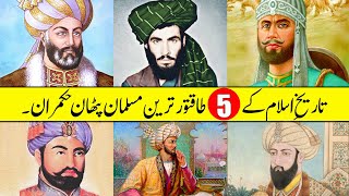 Top 5 Powerful Pashtun Kings in History  طاقتور پٹھان حکمران  शक्तिशाली पठान शासक [upl. by Elcarim]