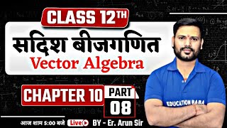 सदिश बीजगणित  08  Vector Algebra Class 12 Hindi Medium  Class 12 Math Bihar Board  Er Arun Sir [upl. by Bergstrom211]