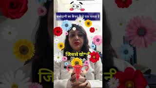 uterine cancer  bachedani ka cancer kaise pata chalta hai  बच्चेदानी के कैंसर को कैसे पहचानें [upl. by Amuh]