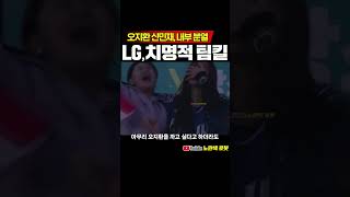 지환이형 5차전 가즈앙 LG 치명적 팀킬 프로야구 [upl. by Leschen]