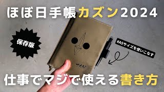 【ほぼ日手帳】仕事の生産性を上げる私の「ほぼ日手帳カズン」の使い方！ [upl. by Maltz742]