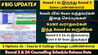 🗣📢BigUpdate 💥Round 1 ல் இருந்து Round 2 Atten பண்ணலாம் Paramedical Round 2 Counselling Date [upl. by Bauske917]