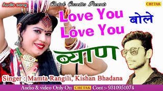 प्रस्तुत हैं 2018 नया धमाका राजस्थानी New Dj Song quot Love You Love You Bole Bya Rajsthani Song [upl. by Shanleigh]