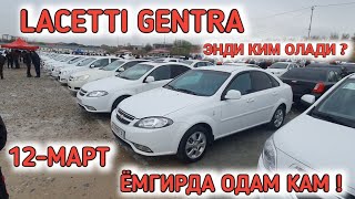 12MART LACETTI GENTRA NARXI 2023 SAMARKAND MOSHINA BOZORI САМАРКАНД МОШИНА БОЗОРИ Shexroz tv [upl. by Hester]