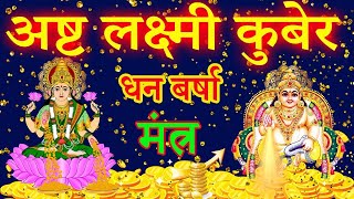 Kuber Mantra for IMMEDIATE Wealth and Prosperity [upl. by Williamson458]