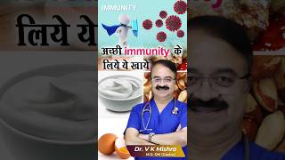 अच्छी immunity के लिए ये खाये shorts [upl. by Leasa]