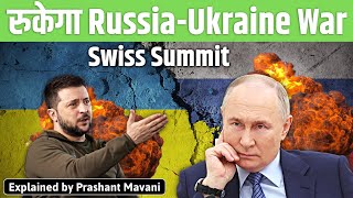 Ukraine Peace Summit in Switzerland  Comprehensive Analysis [upl. by Maillij]