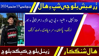 Balochi News Bulletin 19 September 2024 With Zainul Baloch And Kigad Baloch  Night [upl. by Etnovahs]