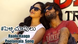 Pelli Choopulu Movie  Raalu Raaga Poolamala Song Trailer  Vijay Devarakonda Ritu Varma [upl. by Rammus]