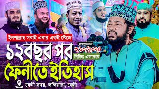 ১২ বছর পরে ইতিহাস  আল্লামা তারেক মনোয়ার নতুন ওয়াজ ২০২৪ Allama Tarek Monowar new waz 2024 [upl. by Ribak268]