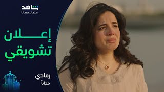 إعلان مسلسل رمادي  رمضان معانا  شاهد [upl. by Elrod]