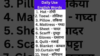 Daily use English words english howtolearnwordmeaning [upl. by Caasi]