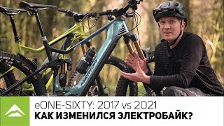 КАК ИЗМЕНИЛСЯ MERIDA eONESIXTY ЗА 4 ГОДА СРАВНИВАЕМ ЭЛЕКТРОБАЙКИ 2017 и 2021 [upl. by Adriano]