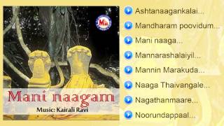 മണിനാഗം  Mani Naagam  Naga Raja Devotional Songs Malayalam  Audiojukebox [upl. by Niboc567]