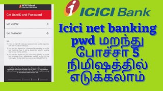 How to get forgetting Icici bank net banking user id password 2021 tamilwithin 5mins easy process [upl. by Zak]