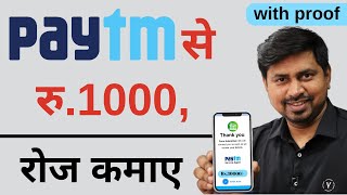 paytm se paise kaise kamaye  How to Earn Money from Paytm  2023 [upl. by Aruabea]