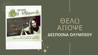 Δέσποινα Ολυμπίου  Θέλω Απόψε  Official Audio Release HQ [upl. by Sikorski366]