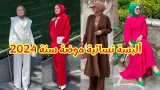 beautifol hijab tutorial 🌟 ألبسة نسائية 2024👍 hijab Turkish styles 🌟 vêtements pour femmes voilées [upl. by Tongue]