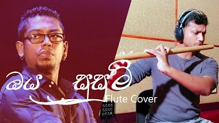 Oya Susum Pawan Wadi  Chamara Weerasinghe  Flute Cover By S D Aloka [upl. by Laux]