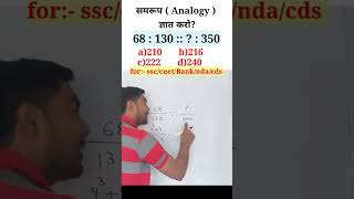 🔥Reasoning Analogy 🔥 Q36 Number Analogy समरूप निकालना shclassesnyatiksir [upl. by Pilar]