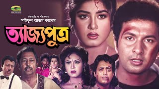 Tejjo Putro  Full Movie  Omar Suny  Moushumi  Bappa Raaz  Tamanna [upl. by Shotton118]