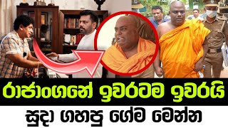 රාජාංගනේ හාමුදුරුවන්ට උන දේ  Rajangane thero [upl. by Esirahs]