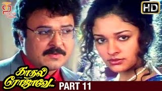 Adhisaya Manithan Tamil Full Movie HD  Part 3  Gautami  Nizhalgal Ravi  Amala  Thamizh Padam [upl. by Anairb740]