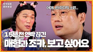 누나 사후 연락 끊긴 매형과 조카… 너무 보고 싶은데 다시 찾아가도 될까요 무엇이든 물어보살  KBS Joy 240101 방송 [upl. by Atinomar931]