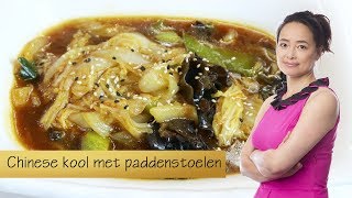 Chinese kool met paddenstoelen [upl. by Fortin]