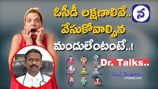 ఓసీడీ లక్షణాలివే వేసుకోవాల్సిన మందులేంటంటే  Signs And Symptoms of OCD  Namasthe Telangana [upl. by Oelc101]