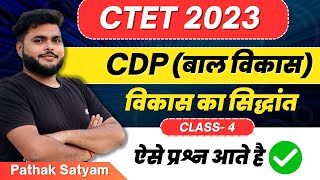 विकास का सिद्धांत CDP Class 4 CTET 2023 प्रश्न यही से पूछे जाते है 🔥  Pathak Satyam [upl. by Anigal136]