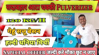 सदाबहार आटा चक्की Pulverizer🔥 120 kg का दमदार प्रोडक्शन 💪 Special Offer pulverizer attachakki [upl. by Ahsiatal845]