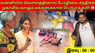 வன்னியில் மறுபடியும் ஓர் யுத்த கால வாழ்க்கை வாழும் எம் மக்கள்  Tamil  SK VLOG [upl. by Arta917]