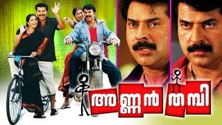 Annan Thambi 2008 Malayalam Full Movie  Malayalam Movie Online  Mammootty [upl. by Amr648]