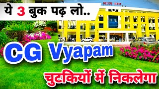 CG Vyapam ki taiyari kaise kare  Hostel Warden Ki taiyari kaise kare  CG vyapam ke liye best book [upl. by Hulbert]