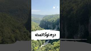 Georgia Kutaisi Okatse okatsecanyon tbilisi batumi گرجستان کوتایسی درهاکاتسه اکاتسه [upl. by Corkhill]